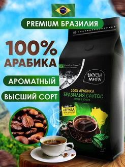 Кофе в зёрнах 1 кг арабика 100% натуральный