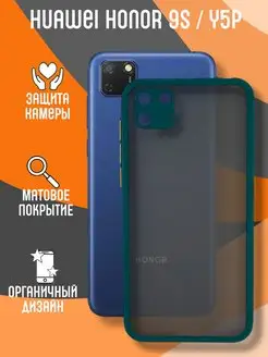 Чехол матовый для Huawei Honor 9S