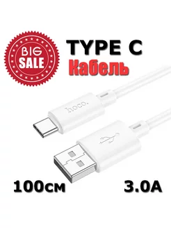 Кабель быстрой зарядки USB-Type C