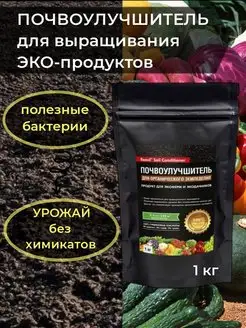 Почвоулучшитель для грунта 1 кг