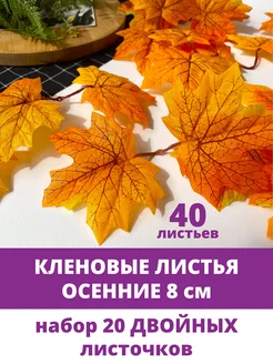 Кленовые листья и ветки, осенний декор