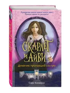 Дневник пропавшей сестры (#1)