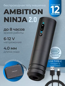 Беспроводная тату машинка Ninja 2.0 заряжена для проверки