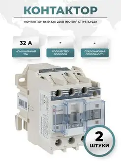 Контактор КМЭ 32А 220В 1NO ctr s 32