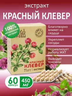 Растительный экстракт Красный клевер капсулы