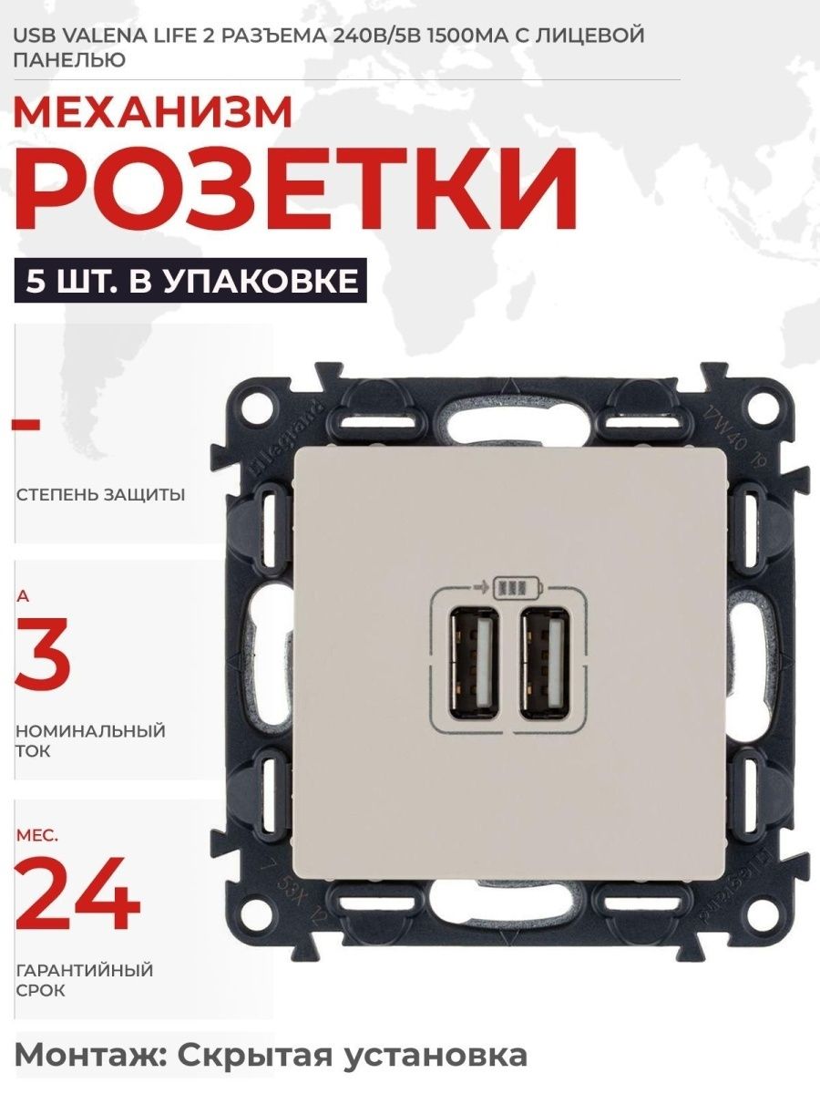 Valena usb розетка. Legrand 753412 (753412). Legrand Valena Life USB розетка. Валена юсб розетка. Легран Валена розетка с юсб.