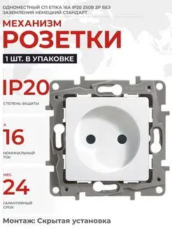 Розетка 1 м СП Etika 16А IP20 250В 2P