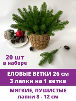 Еловые лапки и ветки для декора, зелень искусственная