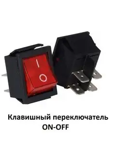 Клавишный переключатель ON-OFF 250 В 16 А