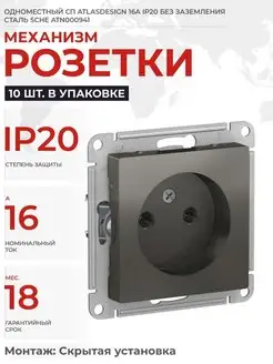 Розетка 1 м СП AtlasDesign 16А IP20 без