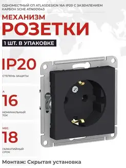 Розетка 1 м СП AtlasDesign 16А IP20 с