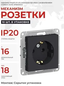 Розетка 1 м СП AtlasDesign 16А IP20 с