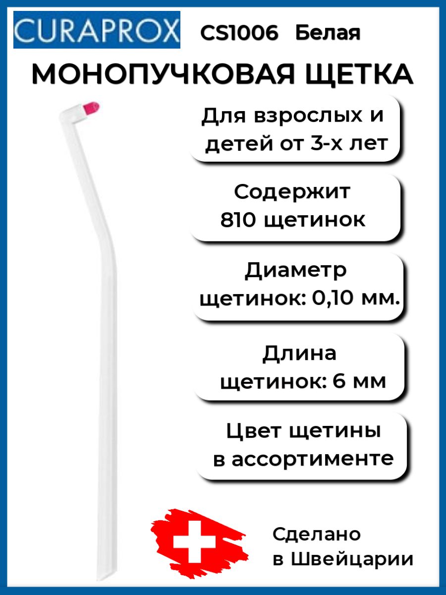 Монопучковая щетка для зубов фото