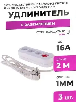 Удлинитель 3х2м с заземл 16А IP20 S 303