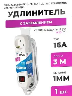 Удлинитель 3х3м с заземл 16А IP20 ПВС