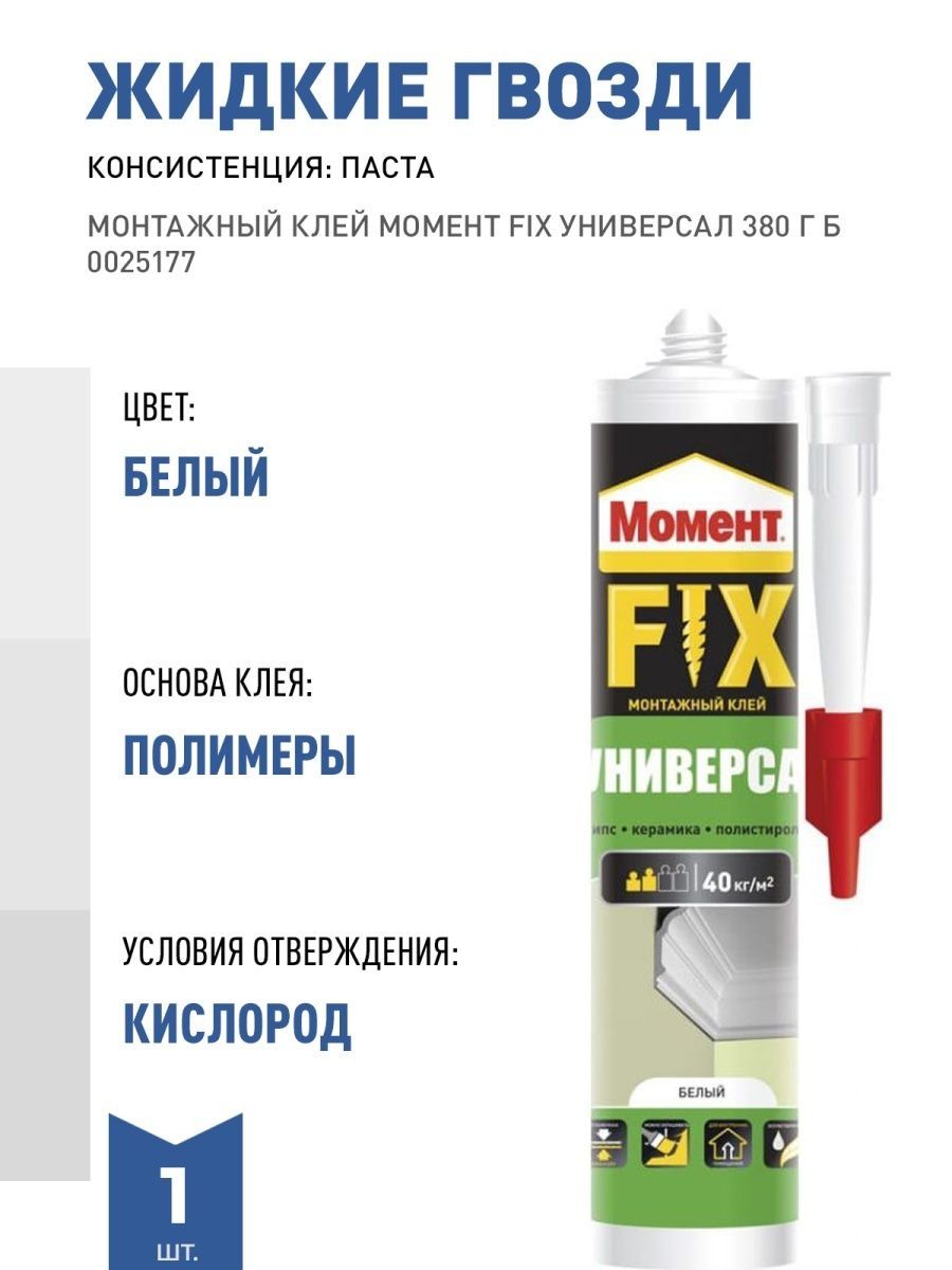 Клей fix