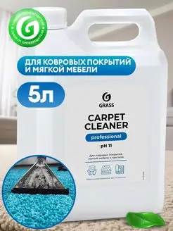 Средство для чистки ковров мягкой мебели Carpet Cleaner