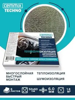 ТЕПЛОШУМОИЗОЛЯЦИЯ (50 х 60см) - 6 листов