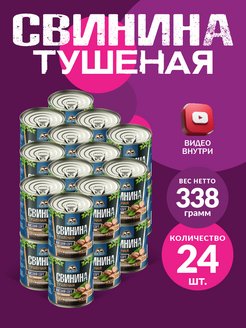 Свинина тушеная ГОСТ RM 338гр - 24шт RusMeat 118963170 купить за 2 759 ₽ в интернет-магазине Wildberries