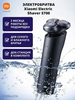 Электробритва Electric Shaver S700