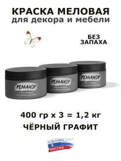 Краска меловая для декора и мебели матовая, без запаха