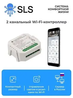 Контроллер управления светом и розетками SWC-05 по WiFi