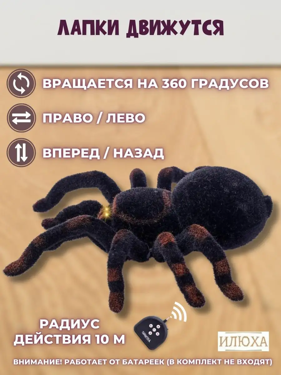 Радиоуправляемый паук «Тарантул» с подсветкой, Cute Sunlight