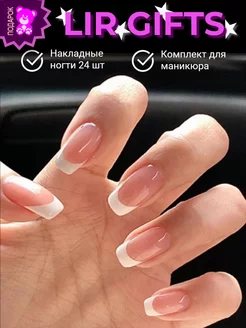 Накладные ногти с клеем и дизайном френч