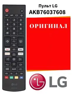 Пульт AKB76037608 оригинальный для телевизоров