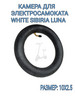 Камера для электросамоката 10х2.50 бренд White Siberia Luna продавец Продавец № 145798
