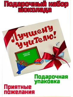 Подарочный шоколад мини набор новогодний подарок учителю