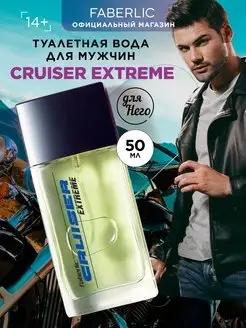 Туалетная вода Cruiser Extreme Фаберлик