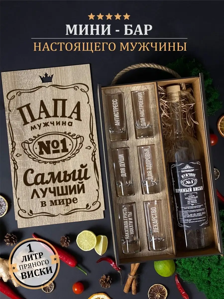 Оригинальный подарочный набор мини-бар Wood Story 118987630 купить за 346  300 сум в интернет-магазине Wildberries