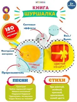 Интерактивная музыкальная книжка шуршалка для малышей