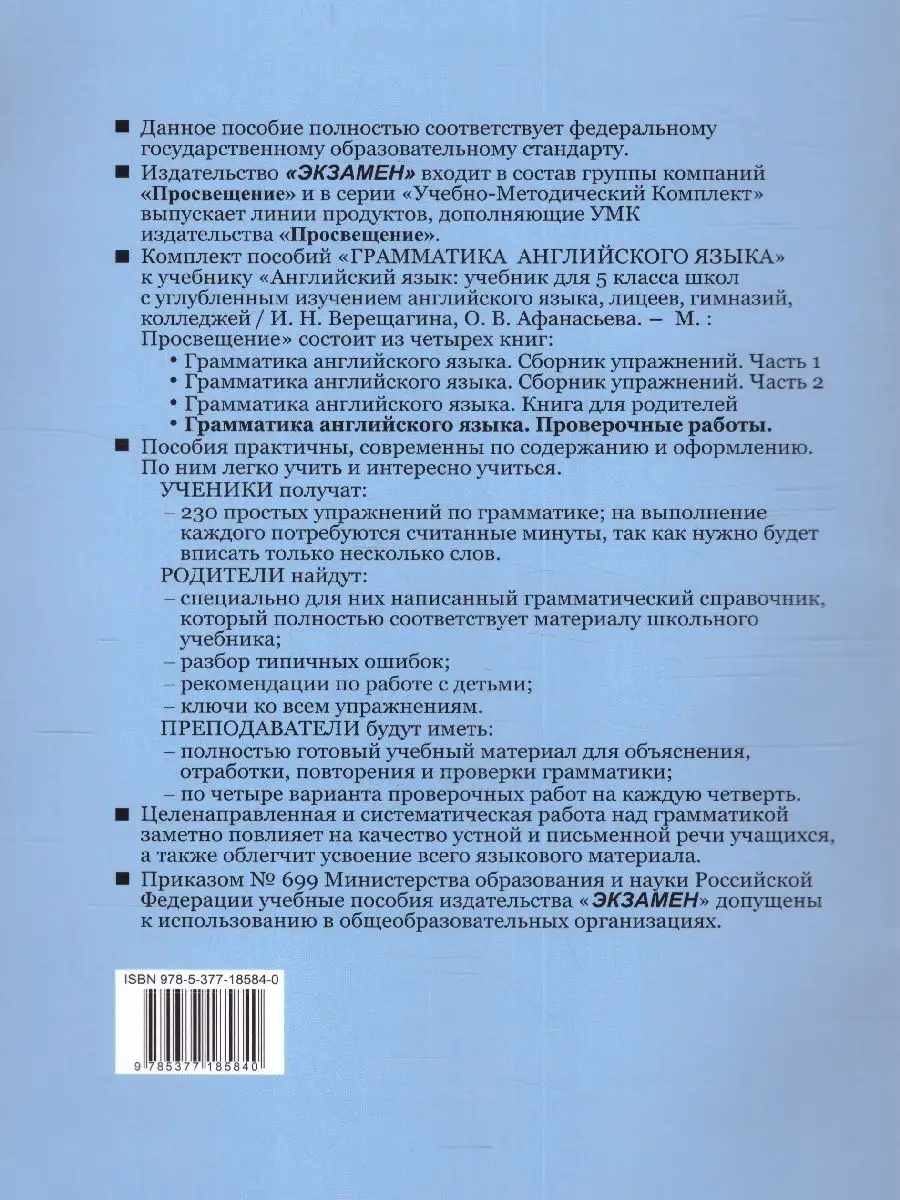 Английский язык 5 класс. Проверочные работы. Новый ФГОС Экзамен 118989679  купить за 179 ₽ в интернет-магазине Wildberries