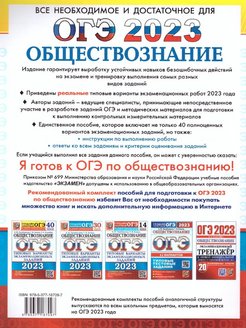 Презентация огэ обществознание 2023