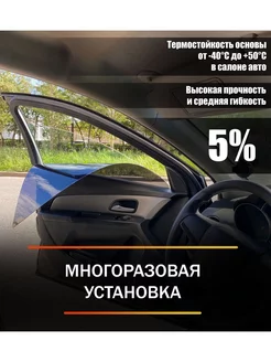 Съемная тонировка Лада Веста. Эконом 5%