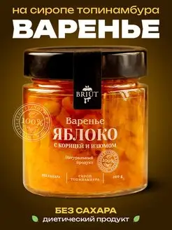 Варенье без сахара. Яблоко с корицей и изюмом, 200 г