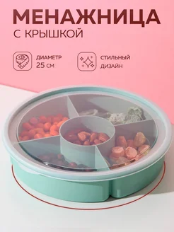 Менажница с крышкой, 5 секций, 25 см