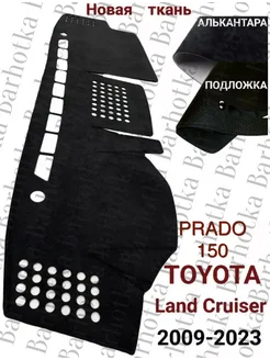 Накидка на панель Toyota Land Cruiser Prado 150