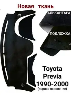 Накидка на торпеду Toyota Previa