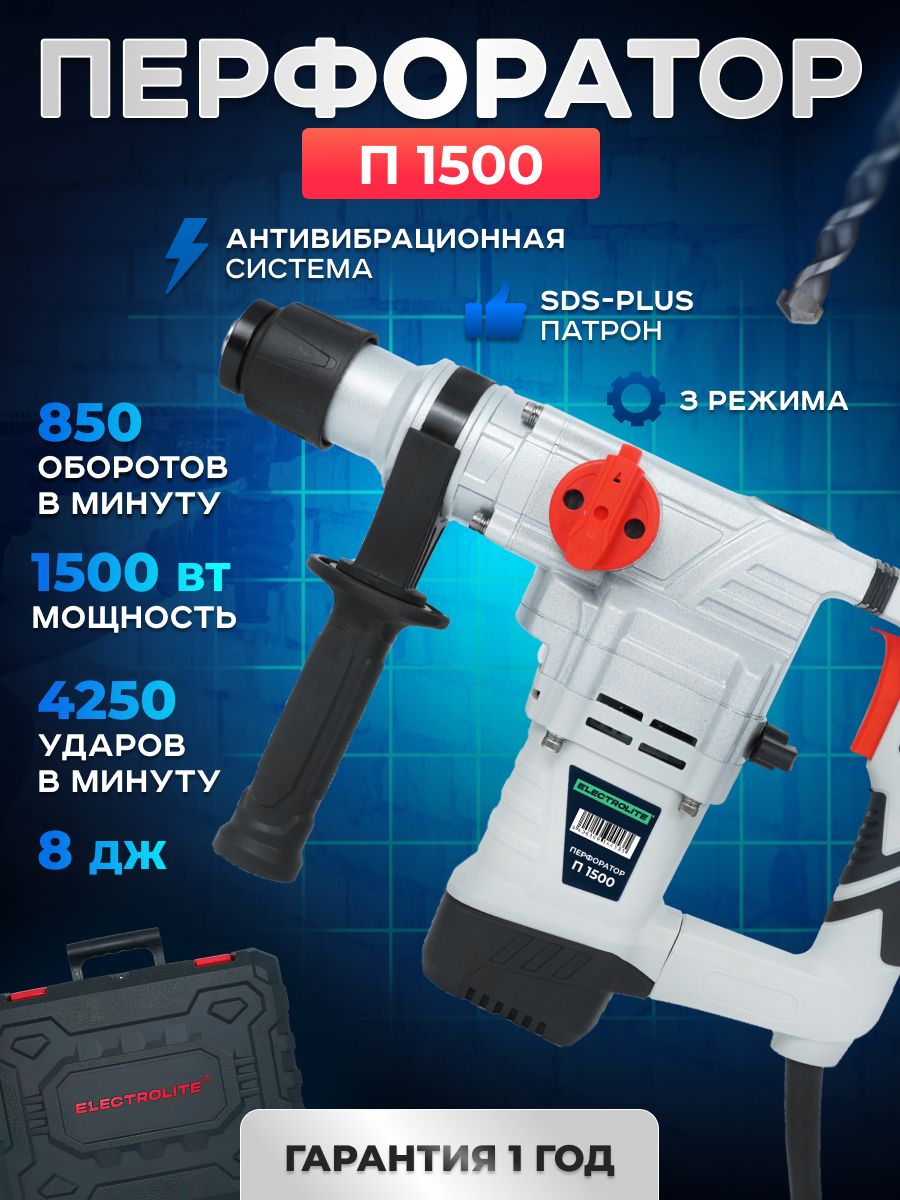 Перфоратор электрический electrolite п 1050