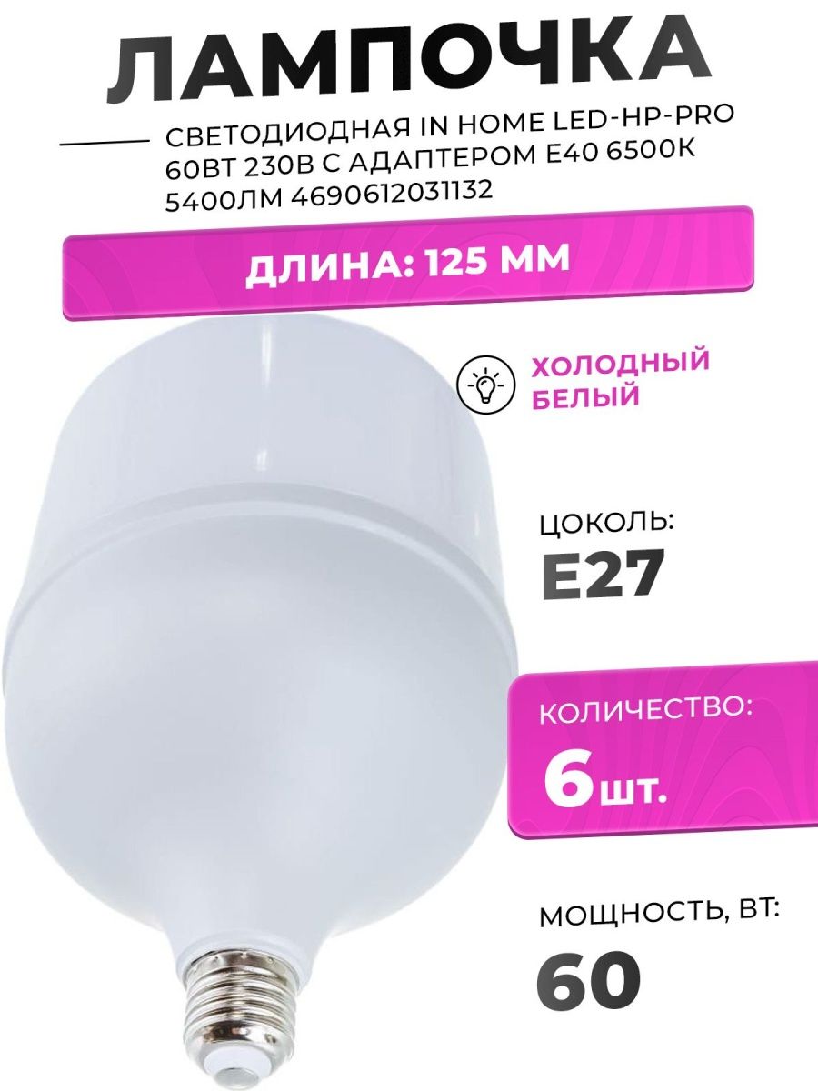 Лампа in home led