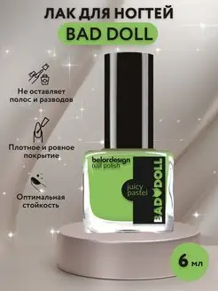 Лак для ногтей BAD DOLL