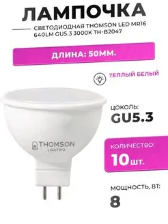 Светодиодная лампа LED MR16 8W 640LM GU5.3 3000K