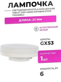 Светодиодная лампа GX53 LED 60W