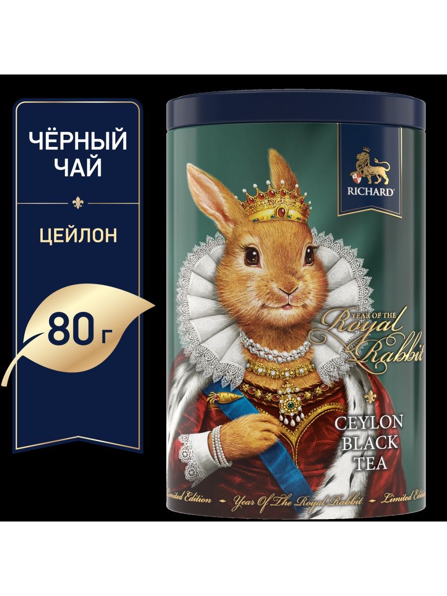 Royal rabbit. Richard year of the Royal Rabbit чай черный 80 г. Чай Richard 80г год королевского кролика.