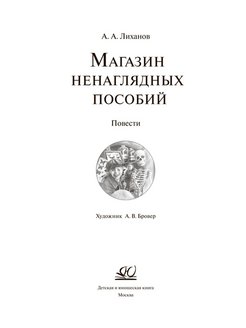 Магазин ненаглядных пособий отрывок план рассказа