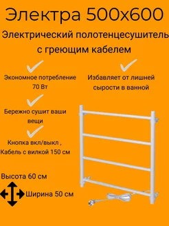 Полотенцесушитель электрический с кабелем 500х600 белый