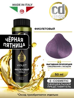 Масло для окрашивания волос MAGIC 5 OILS фиолетовый, 50 мл